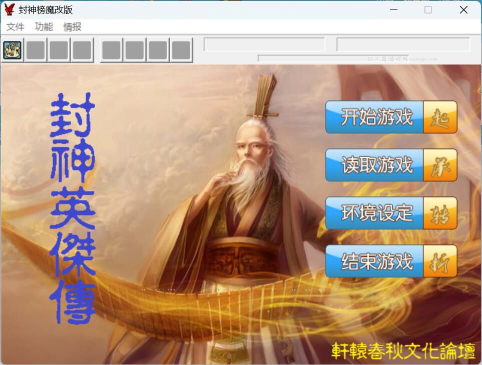 曹操传mod封神英杰传6.1魔改版