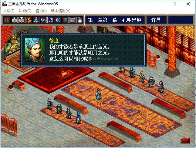 三国志孔明传 for windows95版