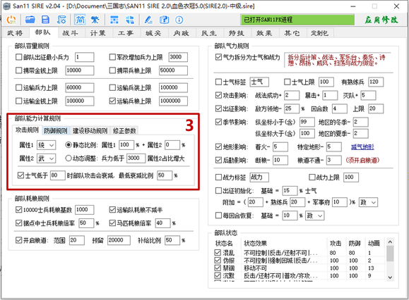 增加了部队属性计算