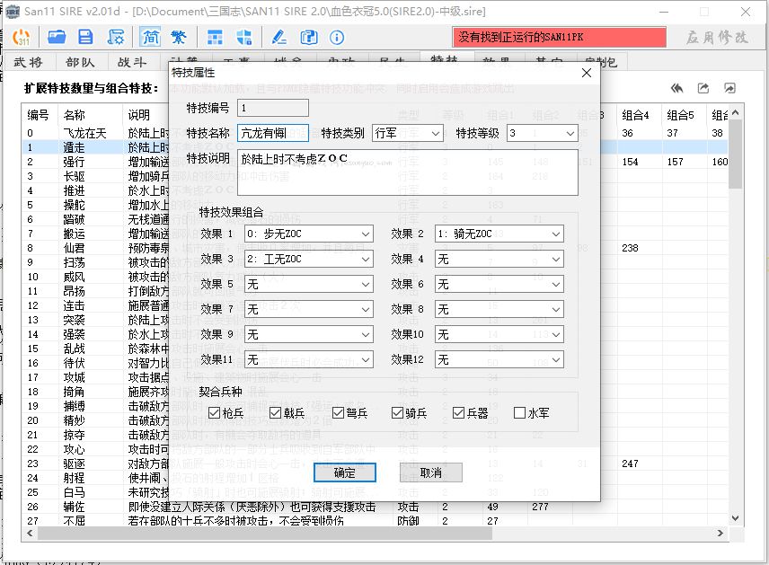 特技名称长度支持到4个全角字符