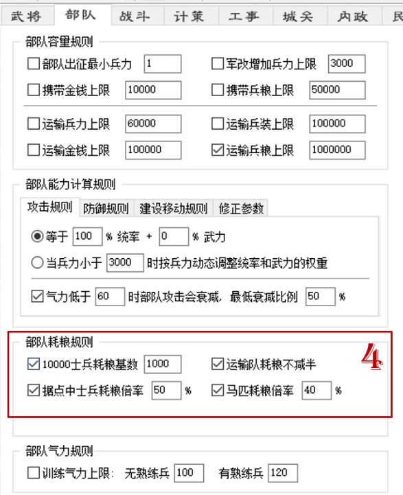 重写马匹的耗粮规则