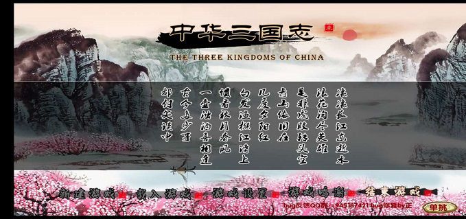 中华三国志1.451手机版（apk+obb）