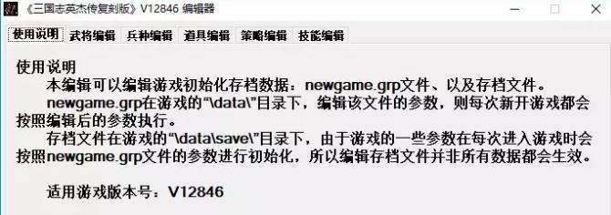 三国志英杰传数据编辑器