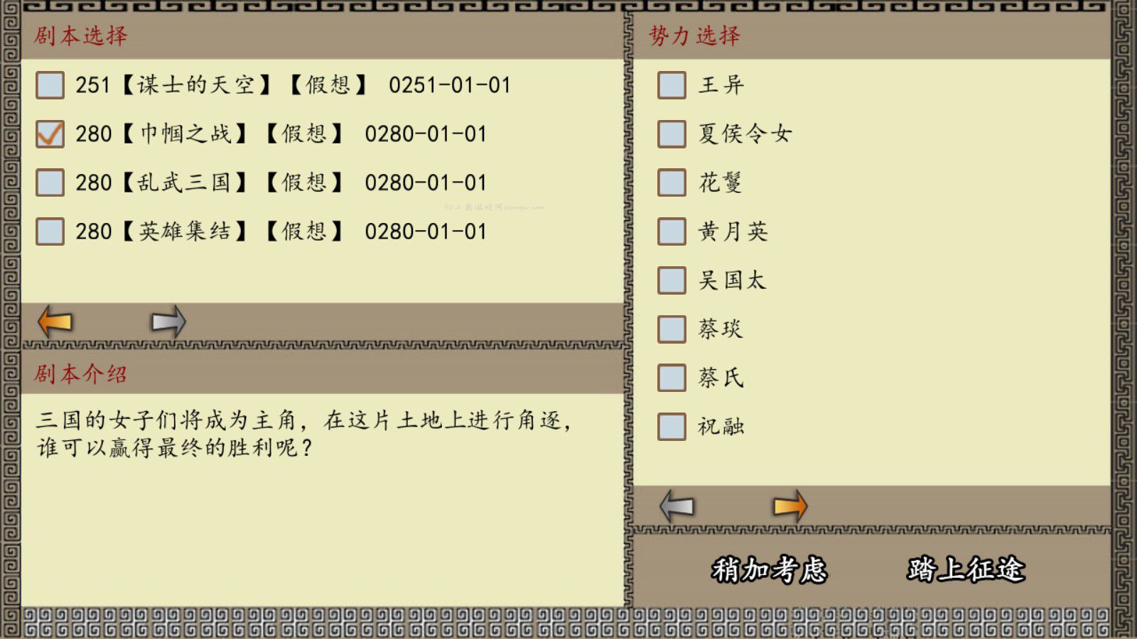 中华三国志v1.1.1.7安卓版