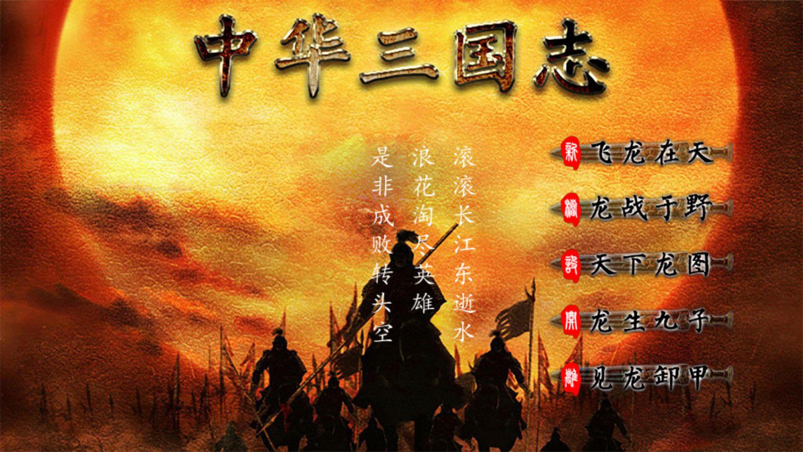 中华三国志v1.1.1.7安卓版