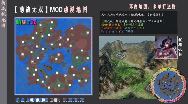 【萌战无双4.0 】地图