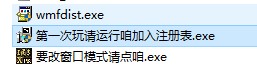 运行San10PKLJWS文件夹中的第一次玩请运行咱加入注册表.exe