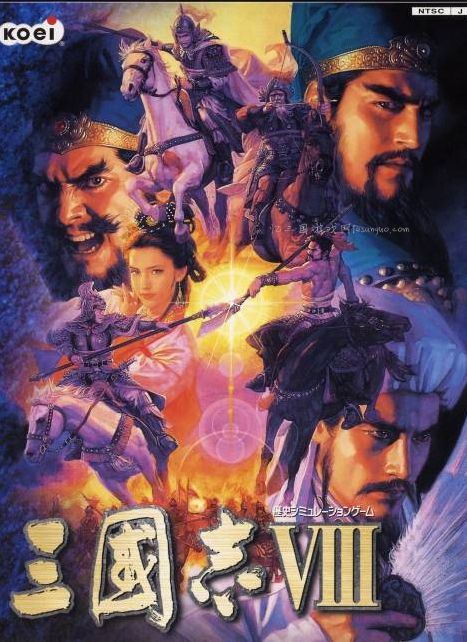 三国志8 (三國志VIII)