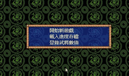 三国志4