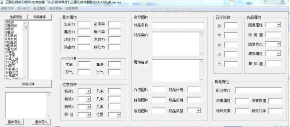 三国孔明传冬季版V2.3修改器