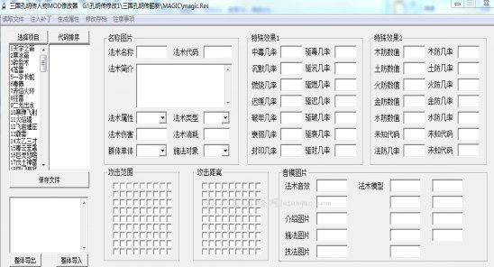 三国孔明传冬季版V2.3修改器