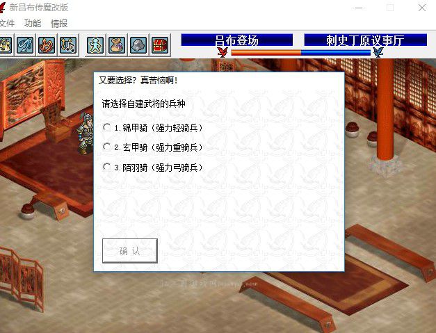 新吕布传6.1魔改版