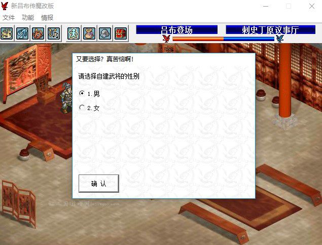 新吕布传6.1魔改版