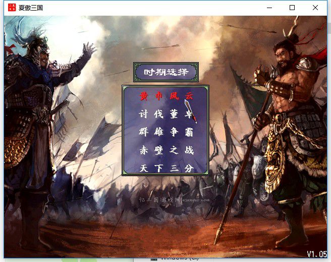 慕容三国X5.5