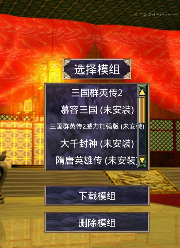 三国群英2原版移植安卓版