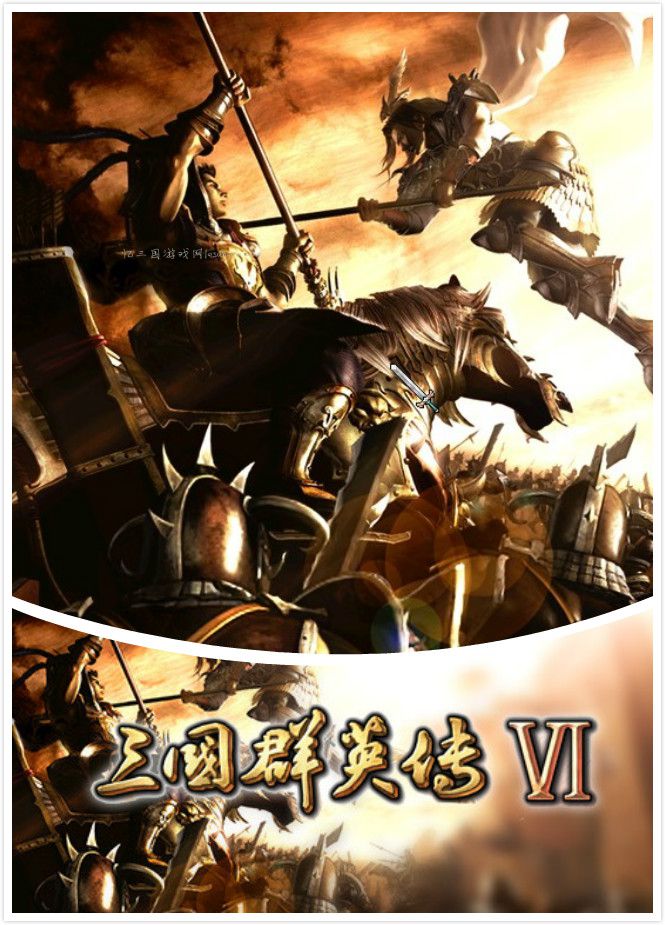 三国群英传6繁体中文版1.4.4.0版