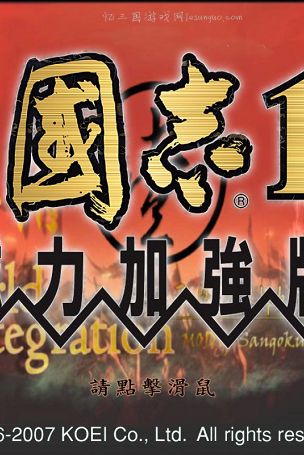 三国志11mod四海清一v2.51