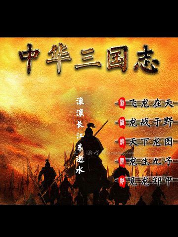 中华三国志v1.1.1.7安卓版