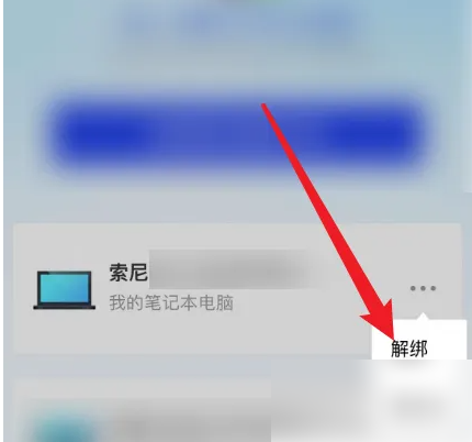 腾讯手机管家如何批量解绑？腾讯手机管家解绑设备方法