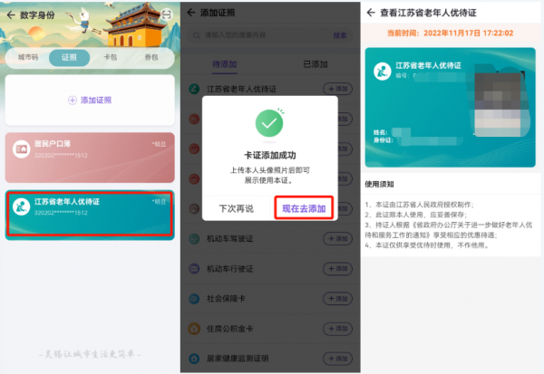 灵锡app电子优待证怎么领取？灵锡app电子优待证领取方法