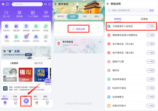 灵锡app电子优待证怎么领取？灵锡app电子优待证领取方法