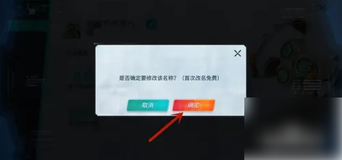 重装上阵网易版怎么改名字？重装上阵修改昵称方法